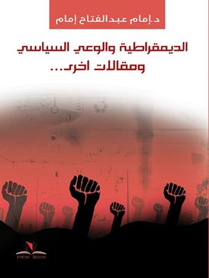 cover image of الديمقراطية والوعي السياسي : ومقالات أخرى